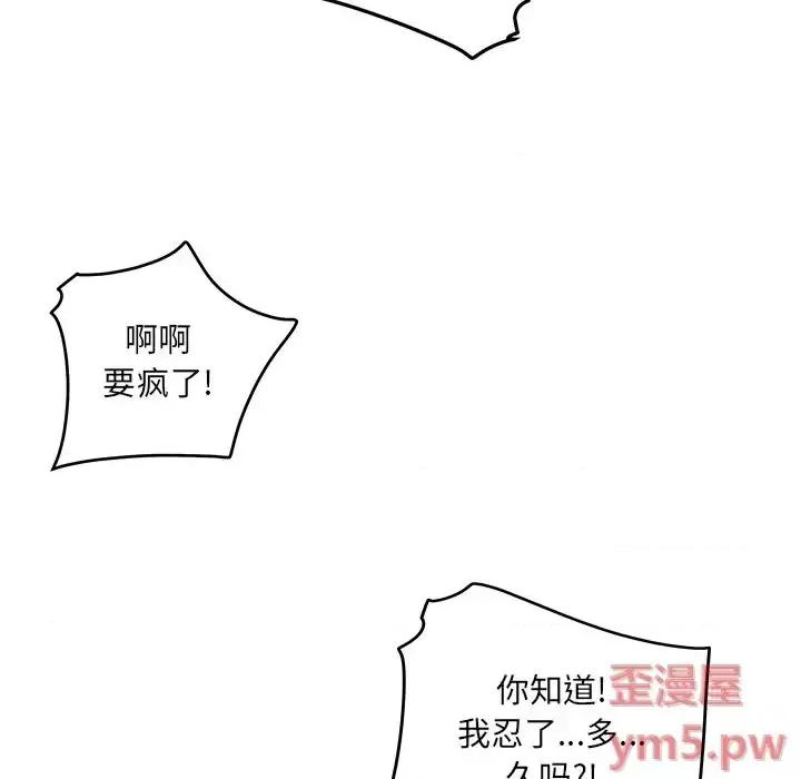 恶霸室友毋通来 最惨房东并不惨第 39 话 第64页