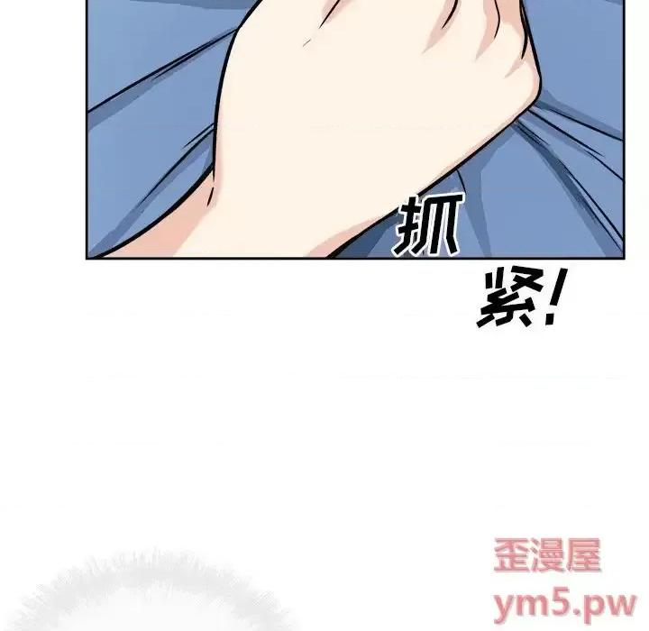 恶霸室友毋通来 最惨房东并不惨第 39 话 第68页