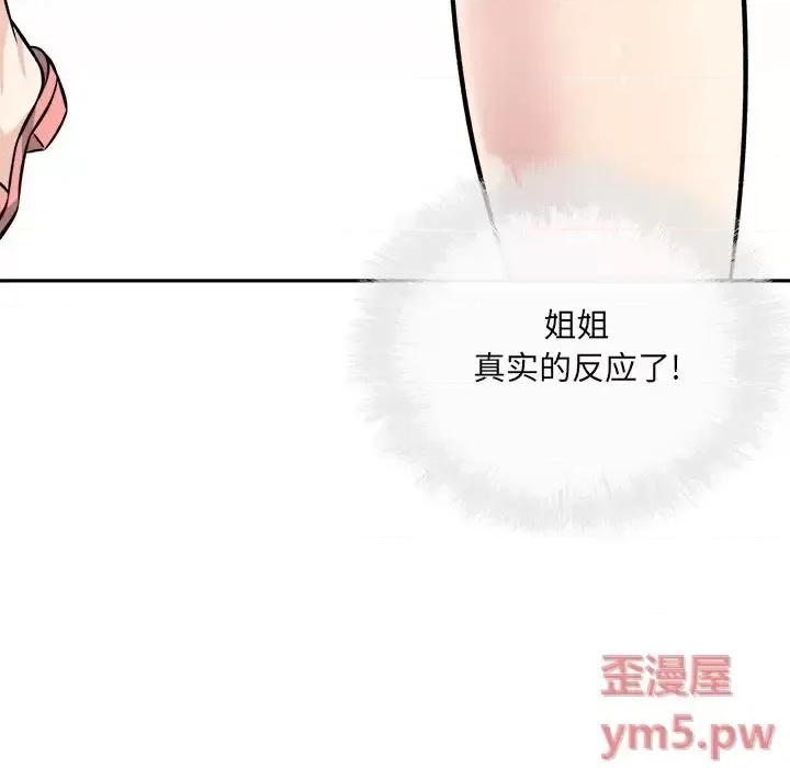恶霸室友毋通来 最惨房东并不惨第 39 话 第71页