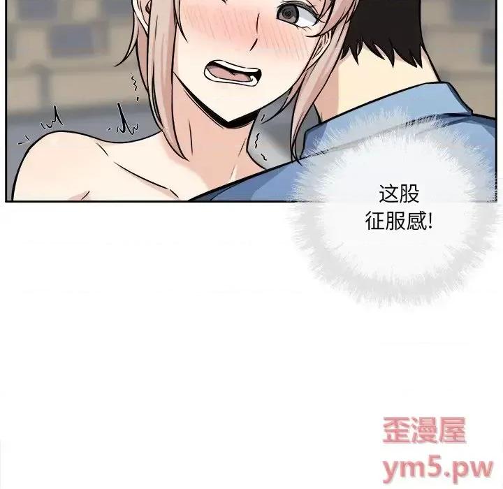 恶霸室友毋通来 最惨房东并不惨第 39 话 第73页