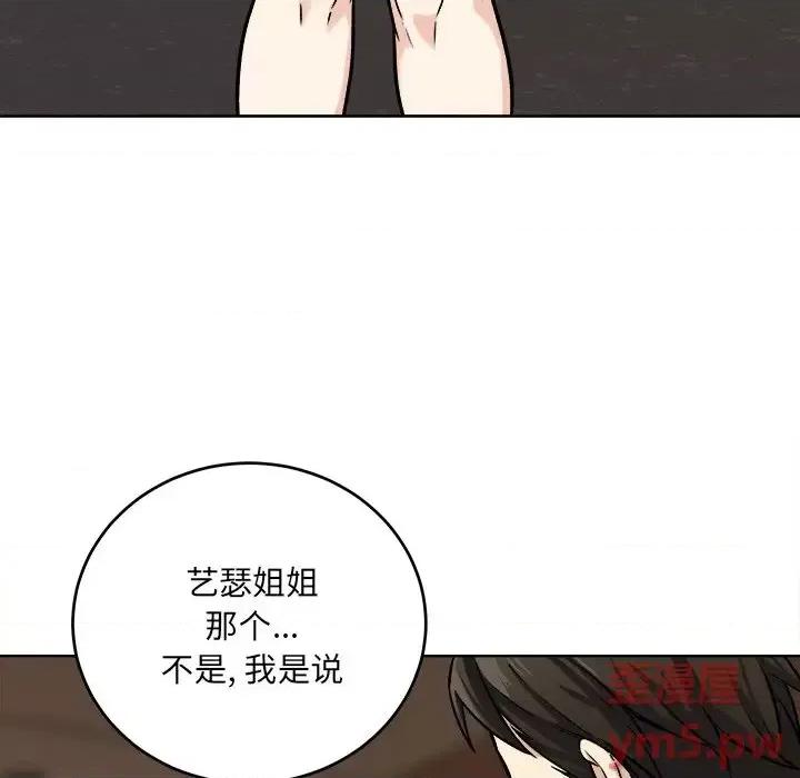 恶霸室友毋通来 最惨房东并不惨第 39 话 第91页