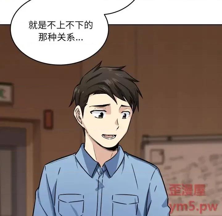 恶霸室友毋通来 最惨房东并不惨第 39 话 第94页