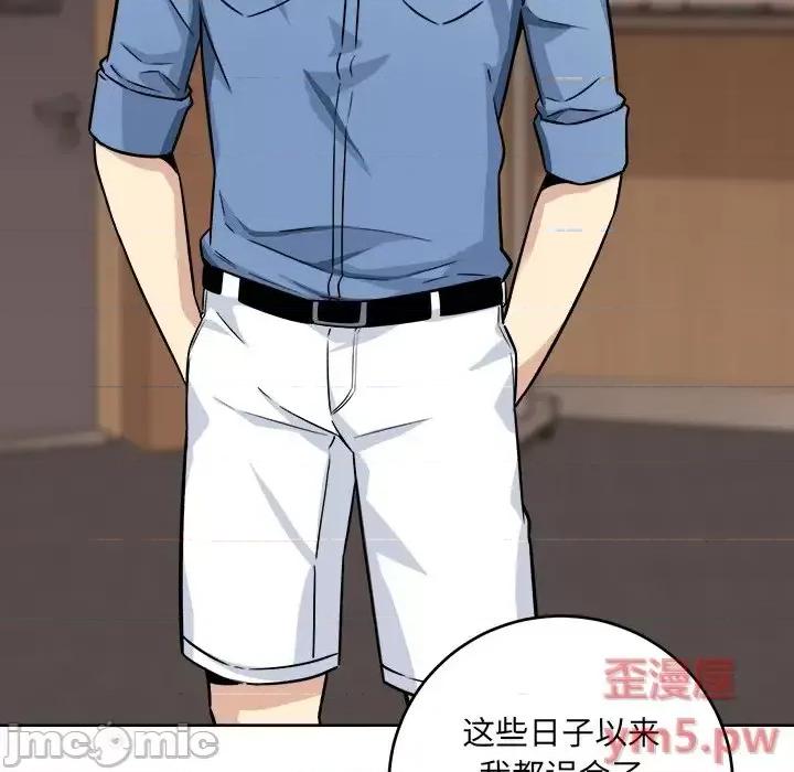 恶霸室友毋通来 最惨房东并不惨第 39 话 第95页