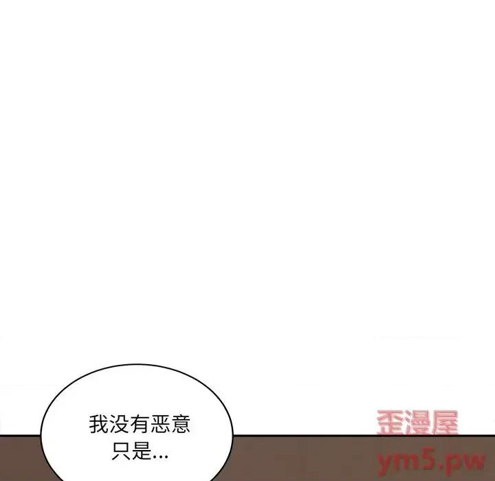 恶霸室友毋通来 最惨房东并不惨第 39 话 第97页