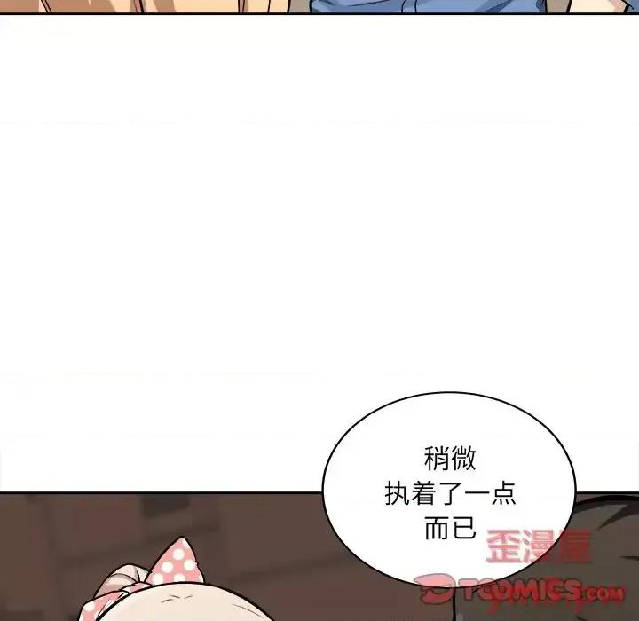 恶霸室友毋通来 最惨房东并不惨第 39 话 第99页