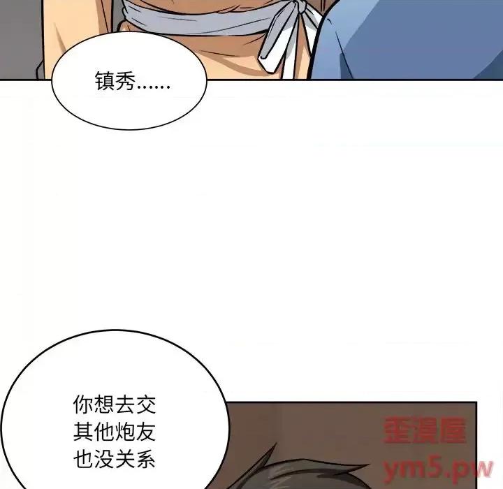恶霸室友毋通来 最惨房东并不惨第 39 话 第101页