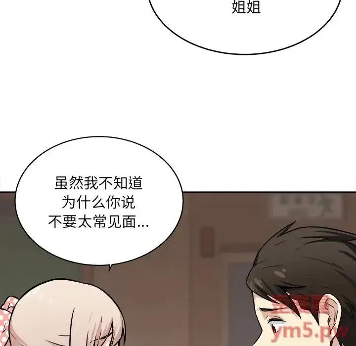 恶霸室友毋通来 最惨房东并不惨第 39 话 第103页