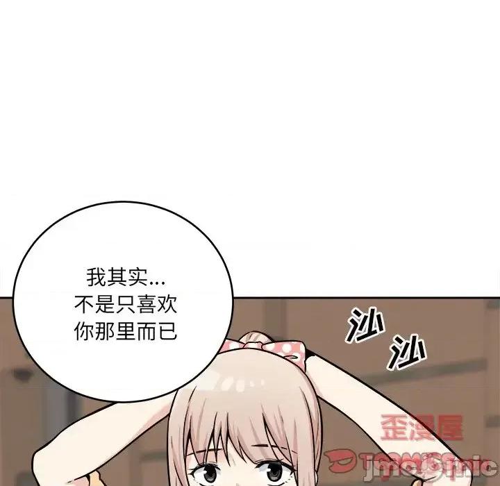 恶霸室友毋通来 最惨房东并不惨第 39 话 第105页