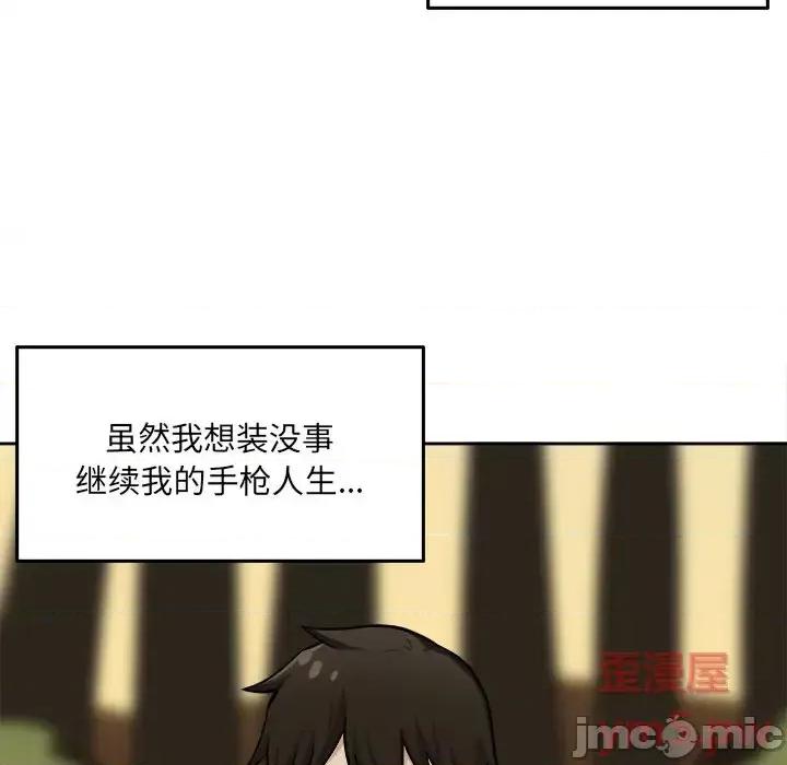 恶霸室友毋通来 最惨房东并不惨第 39 话 第115页