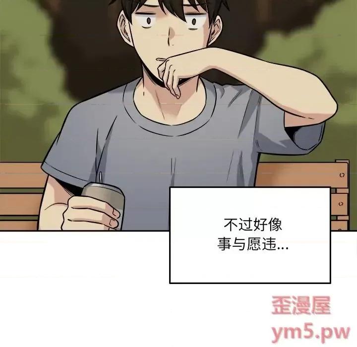 恶霸室友毋通来 最惨房东并不惨第 39 话 第116页