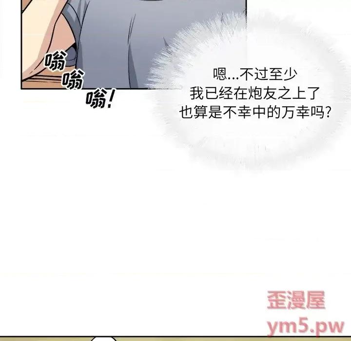 恶霸室友毋通来 最惨房东并不惨第 39 话 第121页