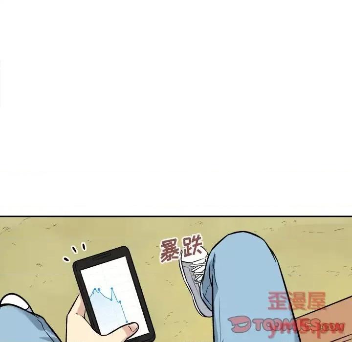 恶霸室友毋通来 最惨房东并不惨第 39 话 第123页