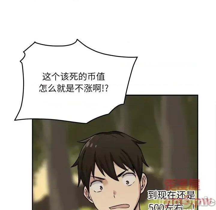 恶霸室友毋通来 最惨房东并不惨第 39 话 第125页