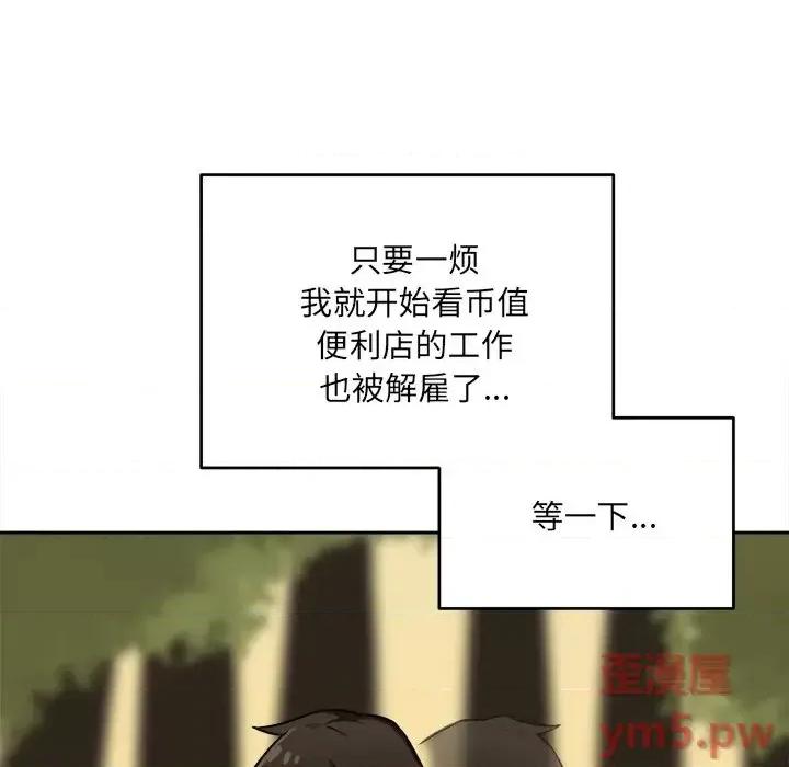 恶霸室友毋通来 最惨房东并不惨第 39 话 第127页