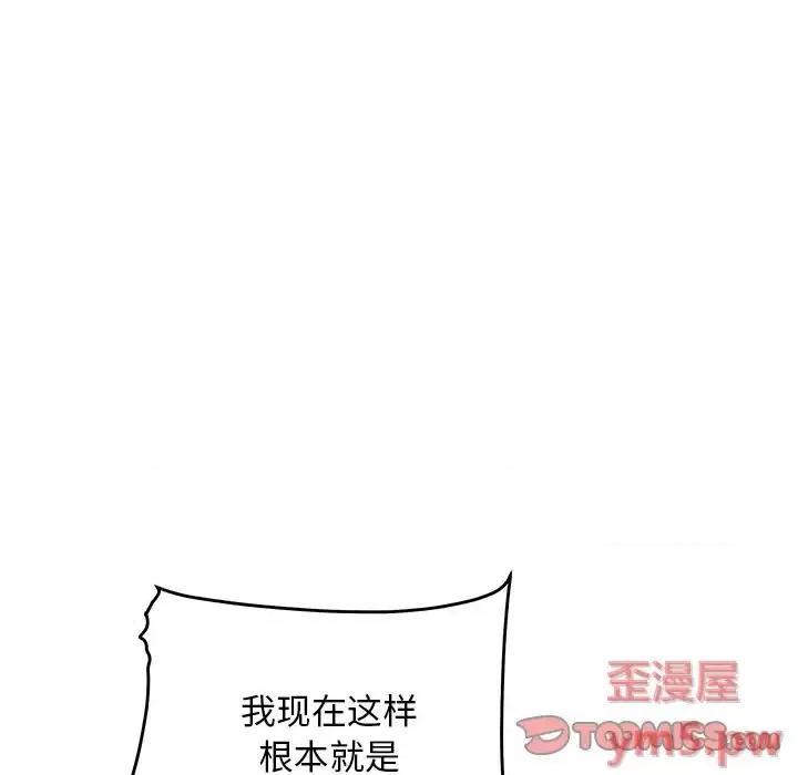恶霸室友毋通来 最惨房东并不惨第 39 话 第129页