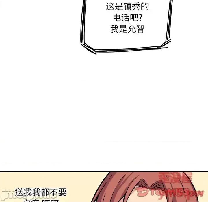 恶霸室友毋通来 最惨房东并不惨第 39 话 第135页