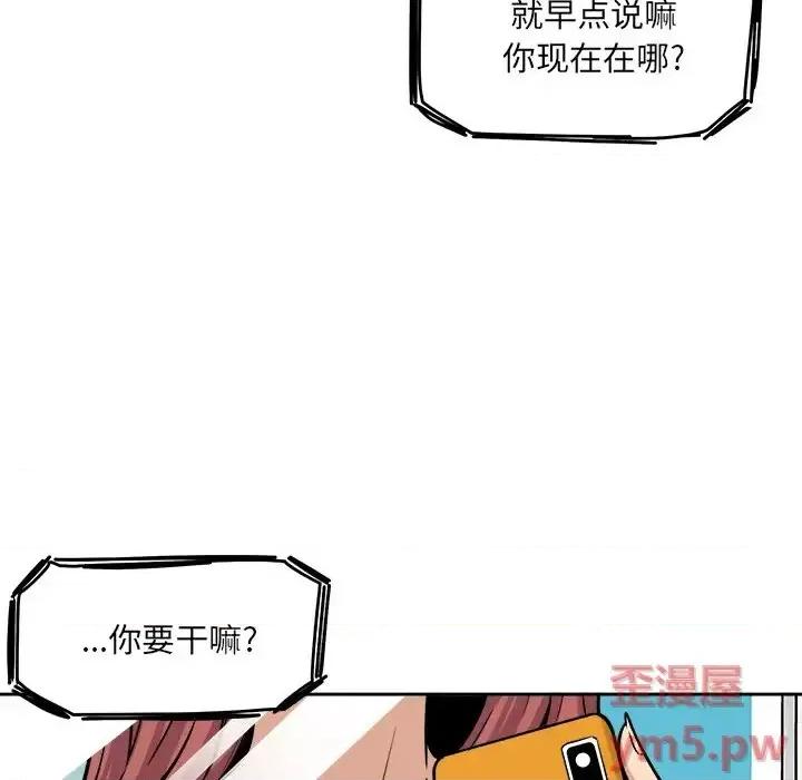 恶霸室友毋通来 最惨房东并不惨第 39 话 第139页