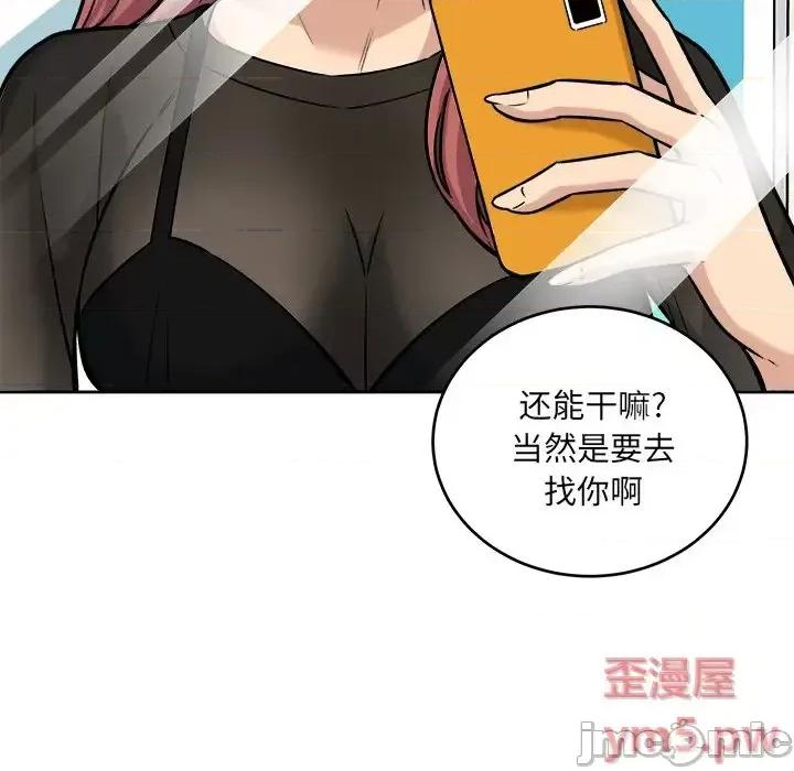 恶霸室友毋通来 最惨房东并不惨第 39 话 第140页