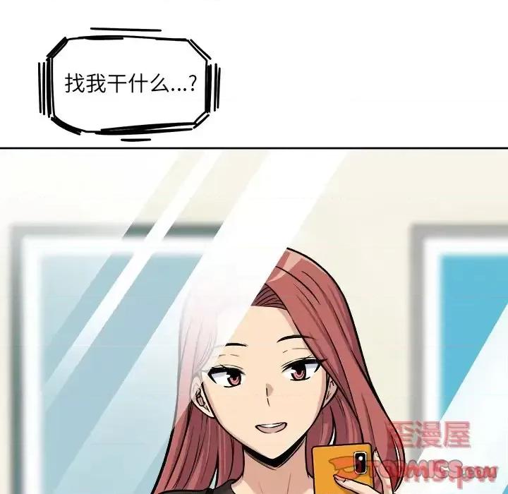 恶霸室友毋通来 最惨房东并不惨第 39 话 第141页