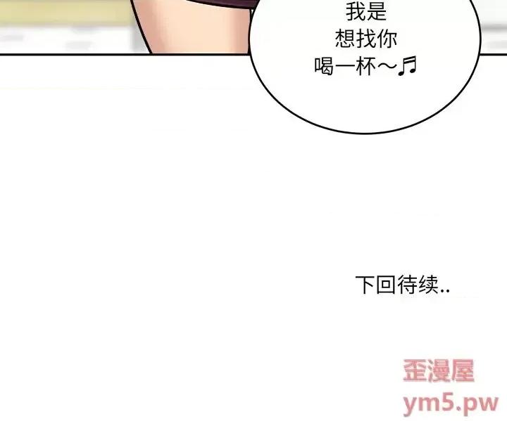 恶霸室友毋通来 最惨房东并不惨第 39 话 第143页