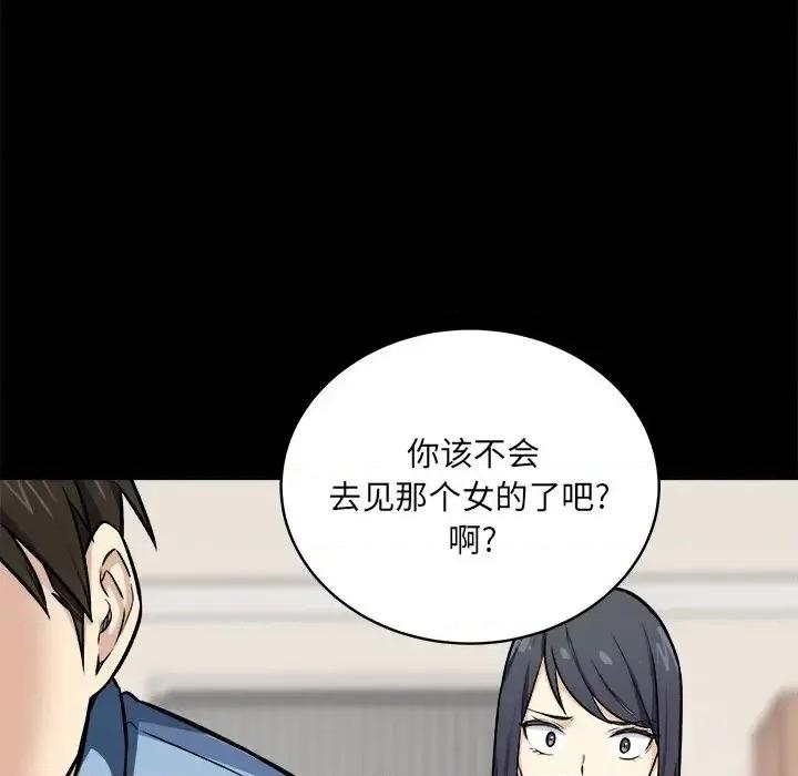 恶霸室友毋通来 最惨房东并不惨第 40 话 第8页