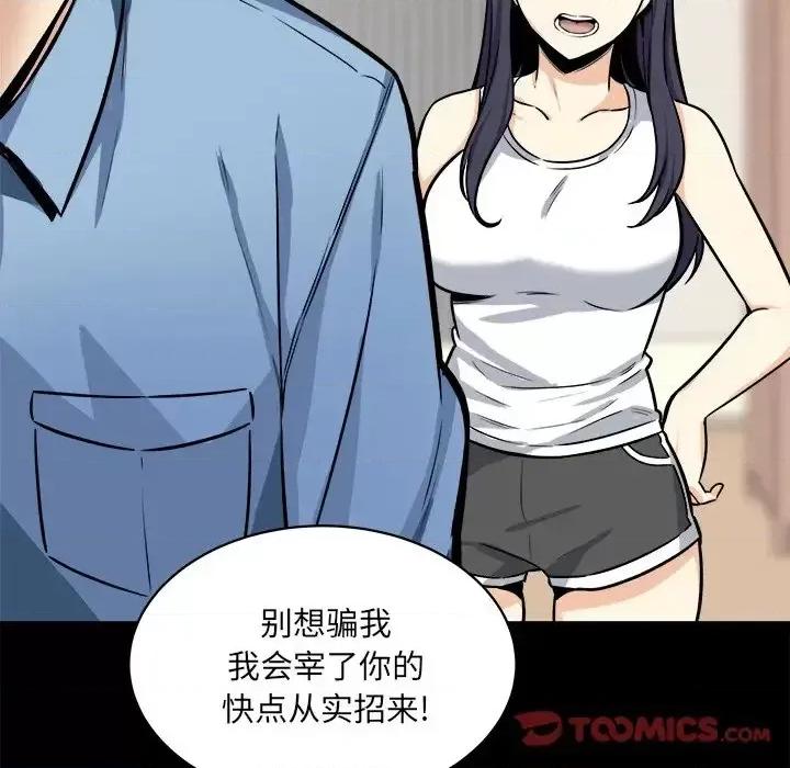 恶霸室友毋通来 最惨房东并不惨第 40 话 第9页