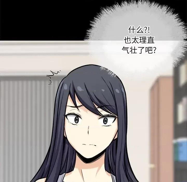 恶霸室友毋通来 最惨房东并不惨第 40 话 第12页
