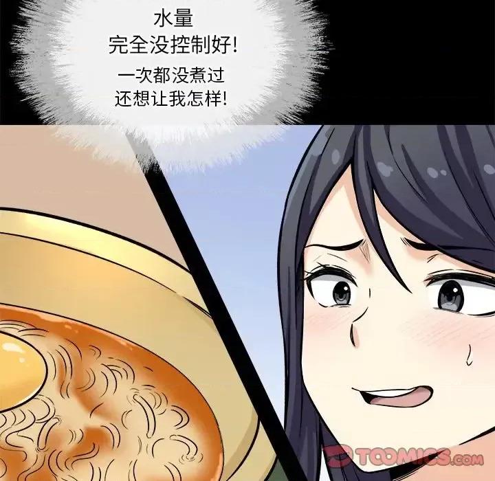 恶霸室友毋通来 最惨房东并不惨第 40 话 第33页