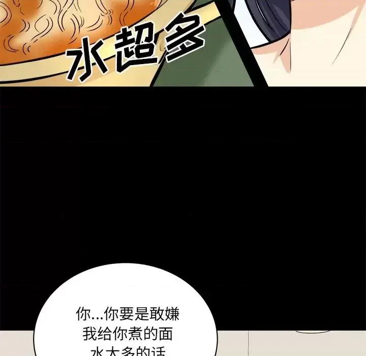 恶霸室友毋通来 最惨房东并不惨第 40 话 第34页