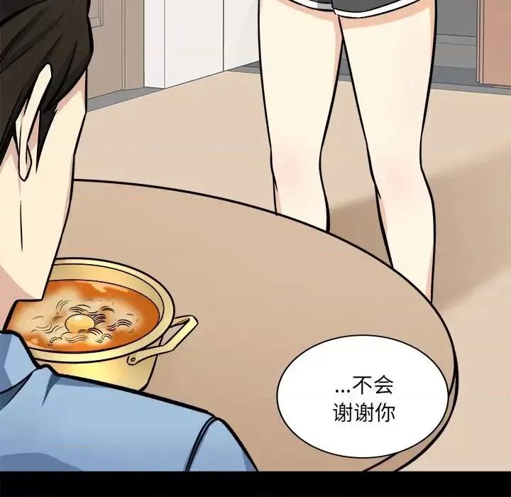 恶霸室友毋通来 最惨房东并不惨第 40 话 第36页