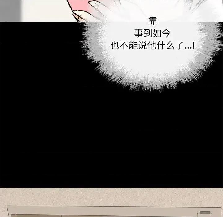 恶霸室友毋通来 最惨房东并不惨第 40 话 第42页