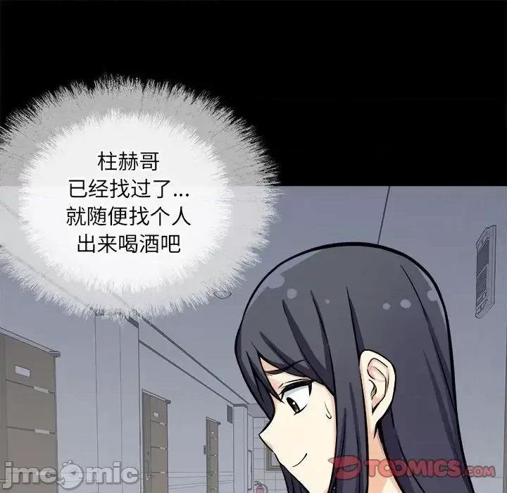 恶霸室友毋通来 最惨房东并不惨第 40 话 第45页