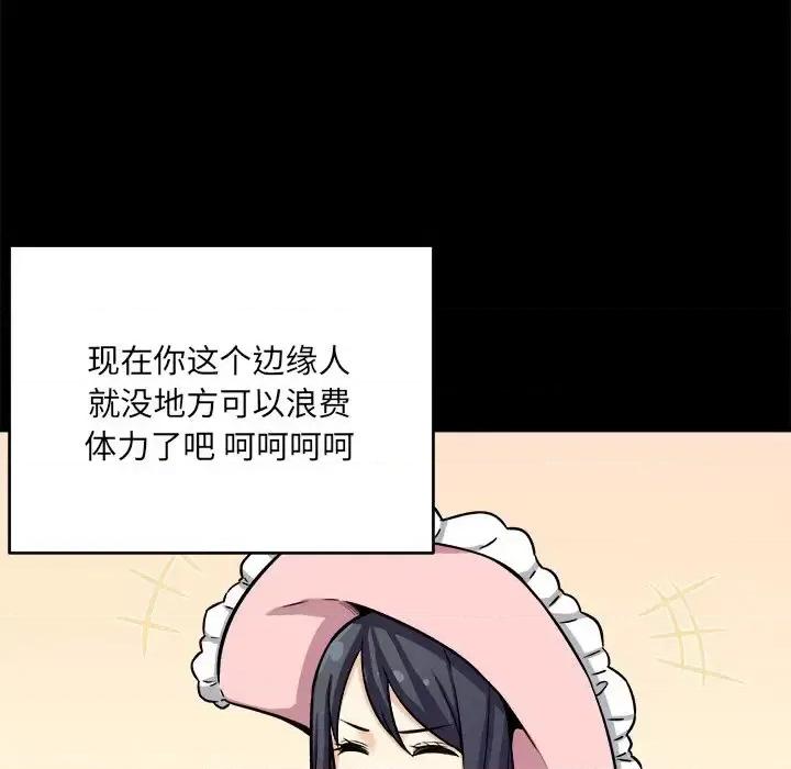 恶霸室友毋通来 最惨房东并不惨第 40 话 第47页