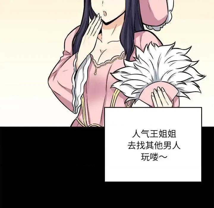 恶霸室友毋通来 最惨房东并不惨第 40 话 第48页