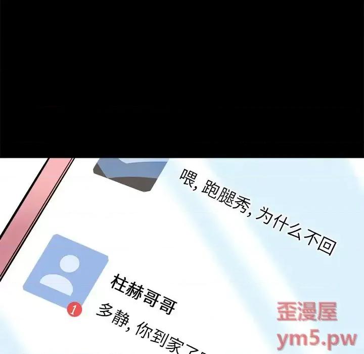 恶霸室友毋通来 最惨房东并不惨第 40 话 第49页