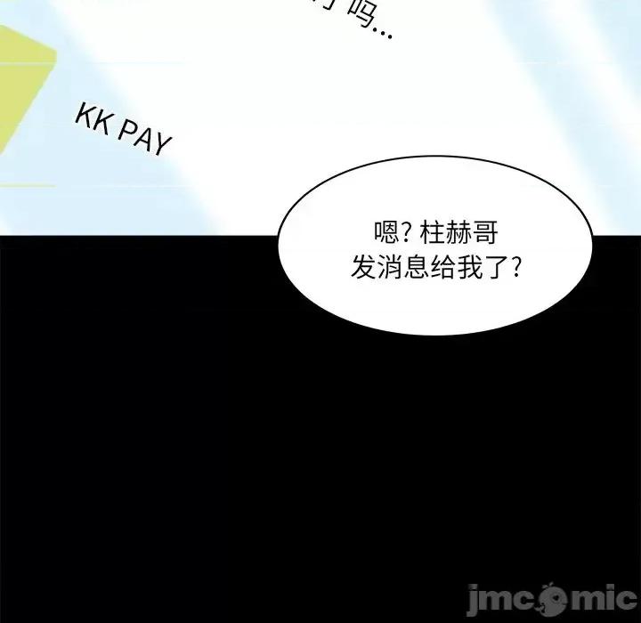 恶霸室友毋通来 最惨房东并不惨第 40 话 第50页