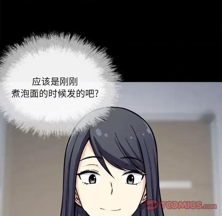 恶霸室友毋通来 最惨房东并不惨第 40 话 第51页