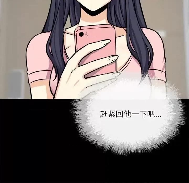 恶霸室友毋通来 最惨房东并不惨第 40 话 第52页