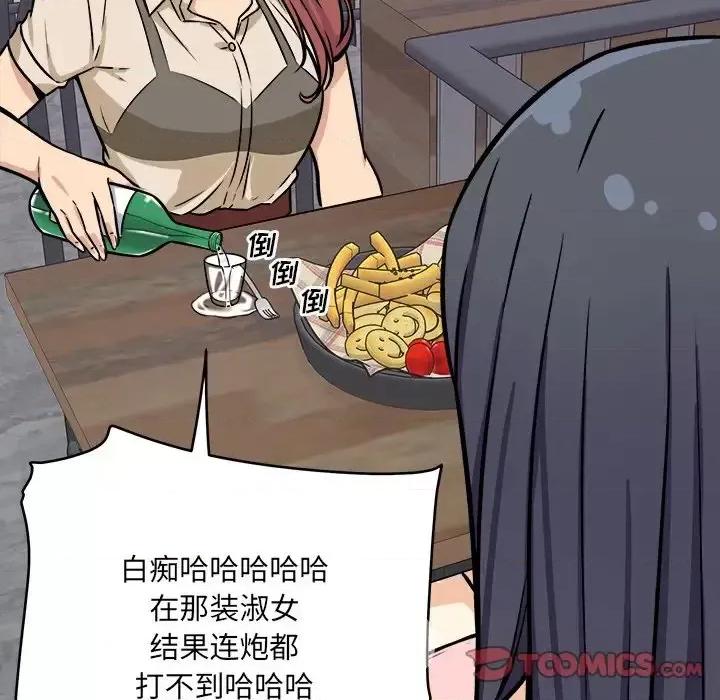 恶霸室友毋通来 最惨房东并不惨第 40 话 第57页