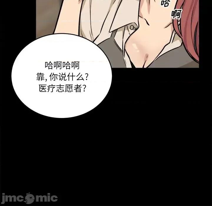 恶霸室友毋通来 最惨房东并不惨第 40 话 第60页