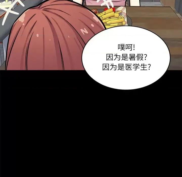 恶霸室友毋通来 最惨房东并不惨第 40 话 第62页