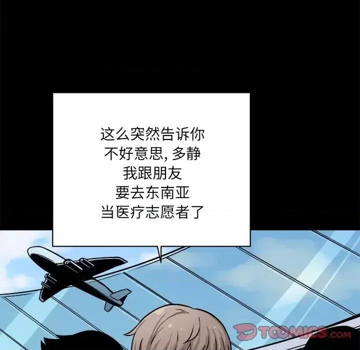 恶霸室友毋通来 最惨房东并不惨第 40 话 第63页