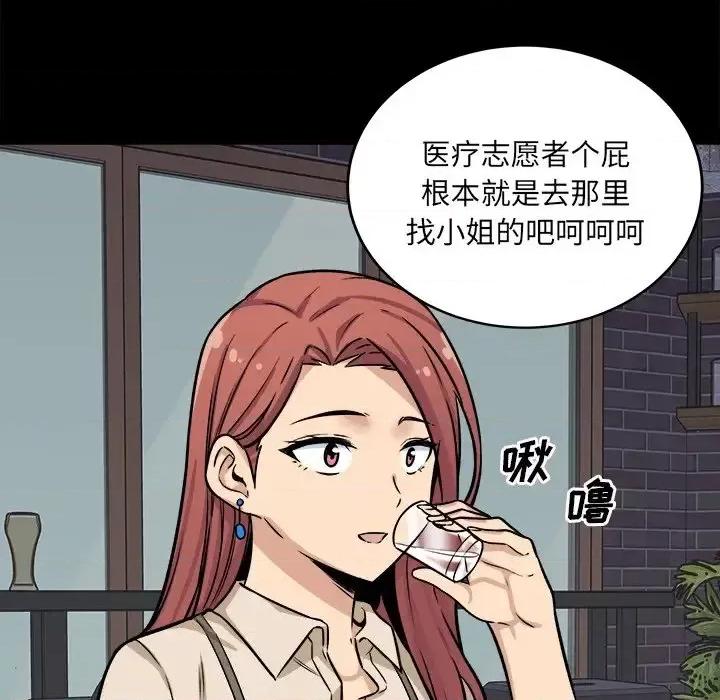 恶霸室友毋通来 最惨房东并不惨第 40 话 第68页