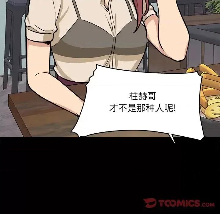 恶霸室友毋通来 最惨房东并不惨第 40 话 第69页