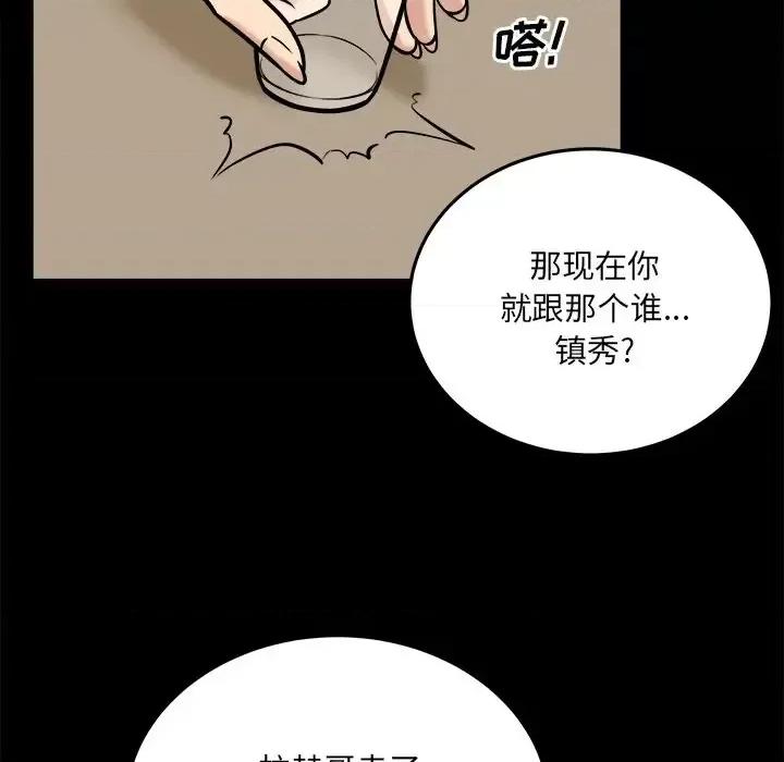 恶霸室友毋通来 最惨房东并不惨第 40 话 第71页