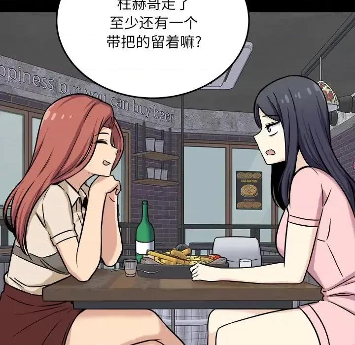 恶霸室友毋通来 最惨房东并不惨第 40 话 第72页