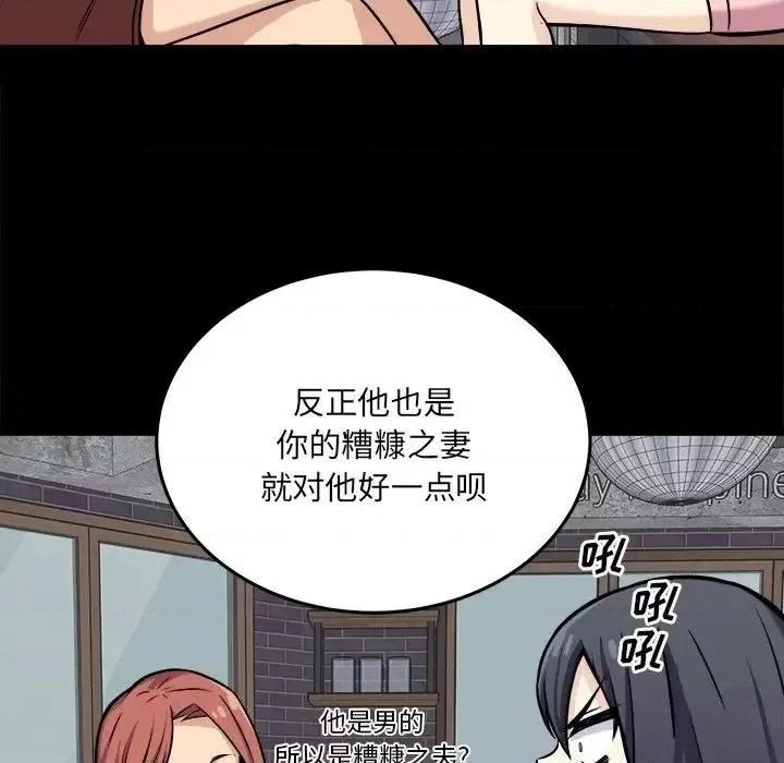 恶霸室友毋通来 最惨房东并不惨第 40 话 第73页