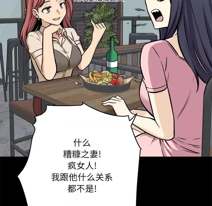 恶霸室友毋通来 最惨房东并不惨第 40 话 第74页