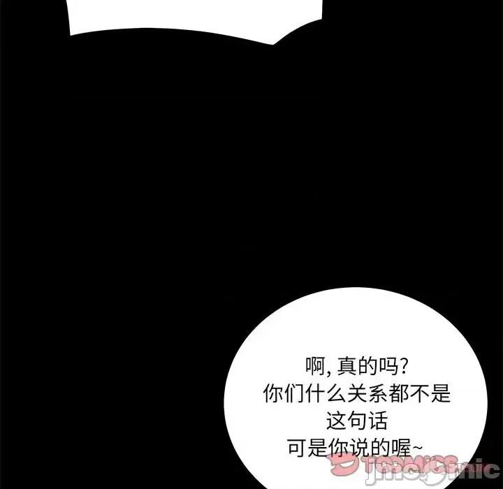 恶霸室友毋通来 最惨房东并不惨第 40 话 第75页