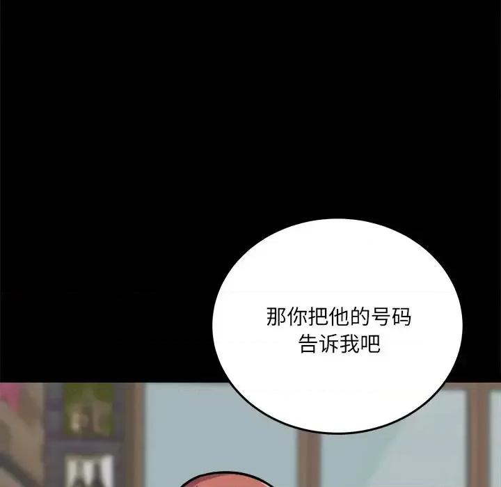 恶霸室友毋通来 最惨房东并不惨第 40 话 第77页